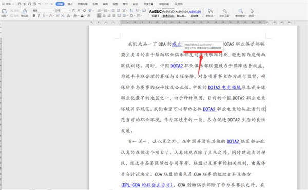 分享Word中怎么一键去除超链接