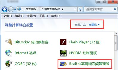 分享win7系统下realtek高清晰音频管理器如何设置耳机