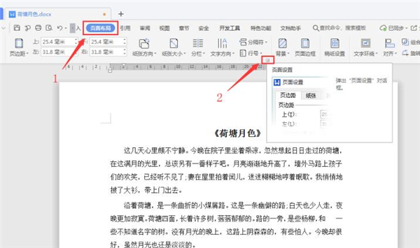 小编教你Word怎么设置页码外侧对齐
