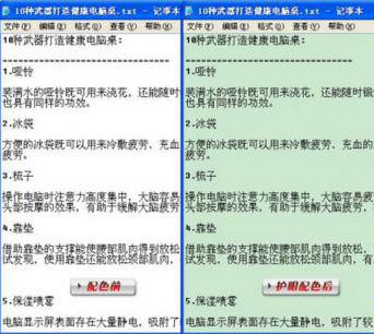 Win10系统下怎么设置腾讯电脑管家健康小助手？