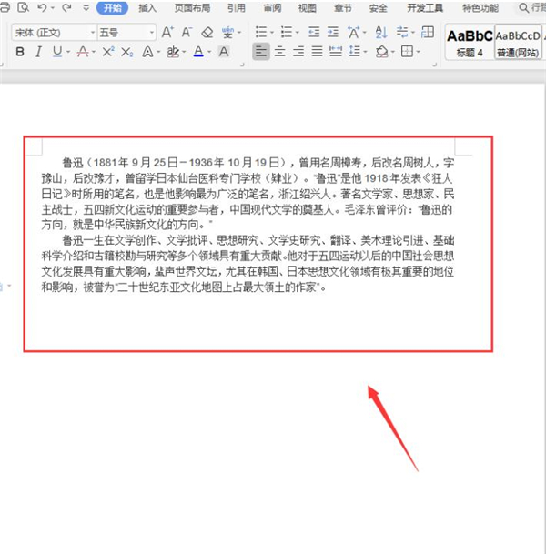 小编分享Word如何快速设置文本行距（word如何快速设置目录）