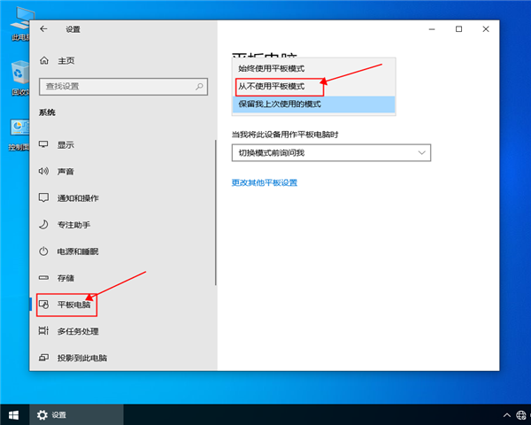 win10系统如何退出平板模式？win10系统退出平板模式的操作步骤