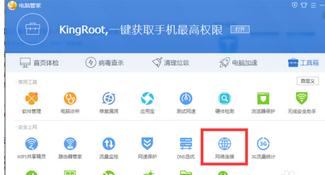 Win7系统怎么使用电脑管家禁止某一个软件连接网络？