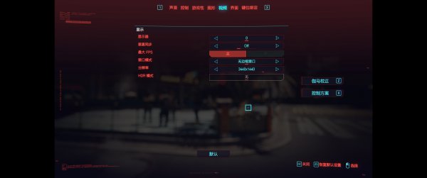 赛博朋克2077画面设置优化介绍