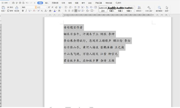 小编教你如何快速对齐Word中长短文字