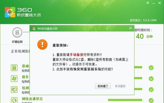 360如何重装系统Win7？