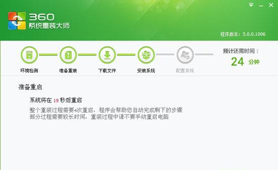 360如何重装系统Win7？