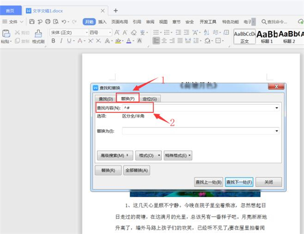 教你Word中如何快速加粗文档里的数字