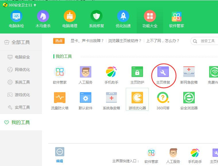 360安全卫士怎么修复IE浏览器？