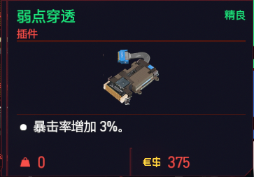 《赛博朋克2077》配件和插件有哪些？