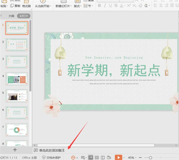 我来分享如何打印PPT幻灯片备注页（ppt如何为幻灯片添加备注）