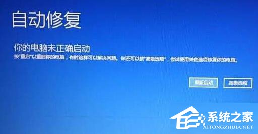 分享Win10自动修复无法开机怎么办（Win10开机自动修复）
