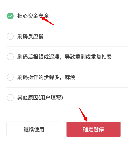 怎么停用微信乘车码？
