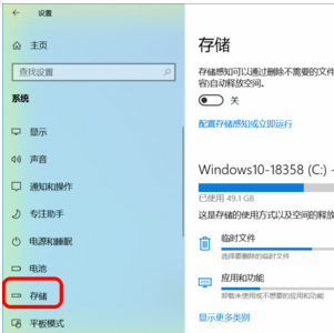 我来教你Win10系统设置储存感知自动清理临时文件和系统垃圾方法