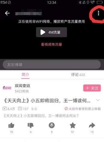 哔哩哔哩app怎么下载视频？