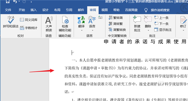 小编教你怎么让Worde2019显示所有批注