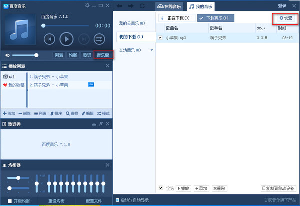 怎么设置百度音乐自动关机呢？百度音乐自动关机的操作