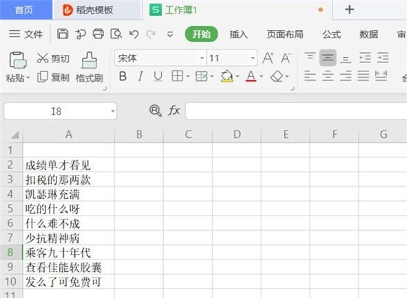 WPS Excel同时筛选多个关键字的方法！