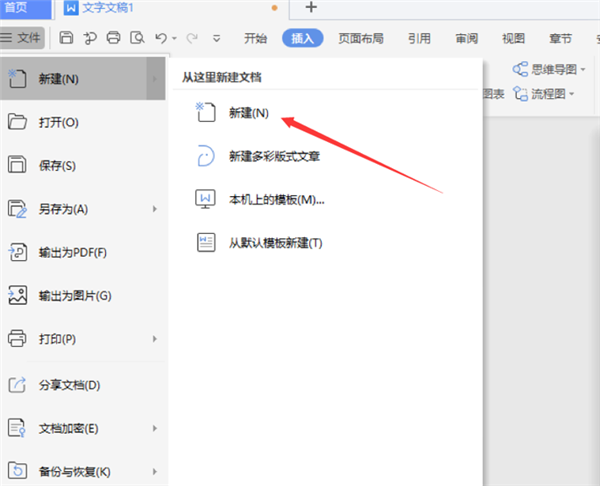 分享WPS2019用Word做电子签名步骤！