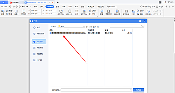 我来教你WPS中Word怎么添加下一页