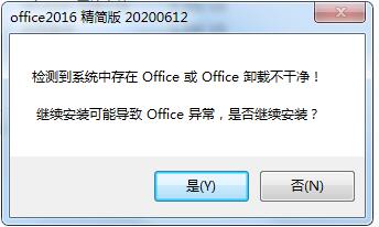 我来教你Win7系统Office卸载不干净无法安装怎么办