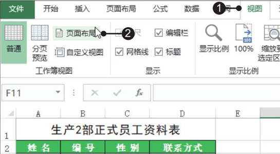 小编教你Excel2019中切换工作簿视图的方法