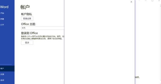 Office激活注册帐户出现白屏问题怎么办？Office激活注册帐户白屏问题解决方法