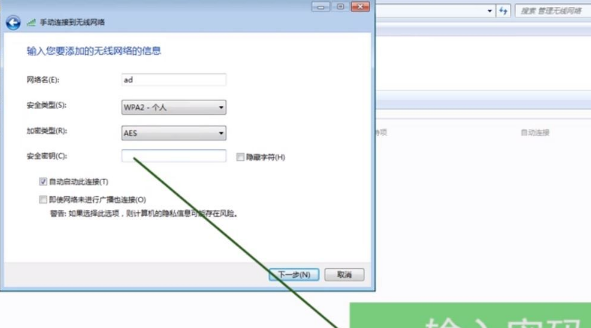 Win7如何连接隐藏wifi？Win7笔记本连接隐藏wifi的方法