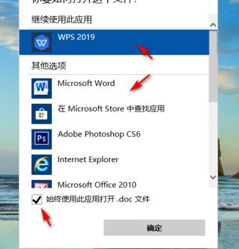 怎么设置office为默认的打开方式？设置office为默认打开方式的方法