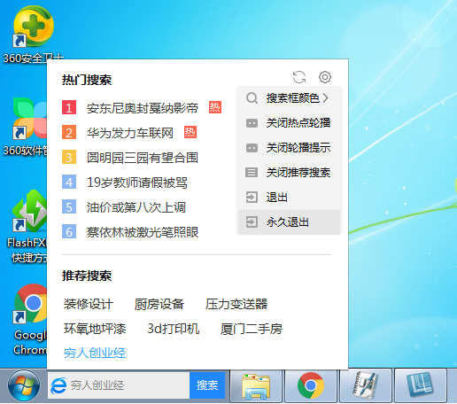 360安装时左下角的搜索栏怎么去掉？