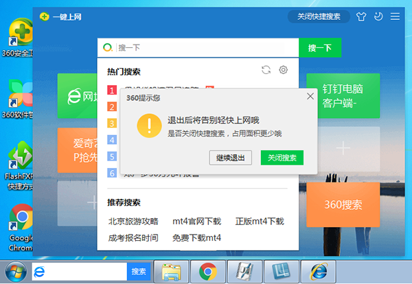 360安装时左下角的搜索栏怎么去掉？