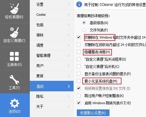 CCleaner清理注册表跳过备份提示的方法