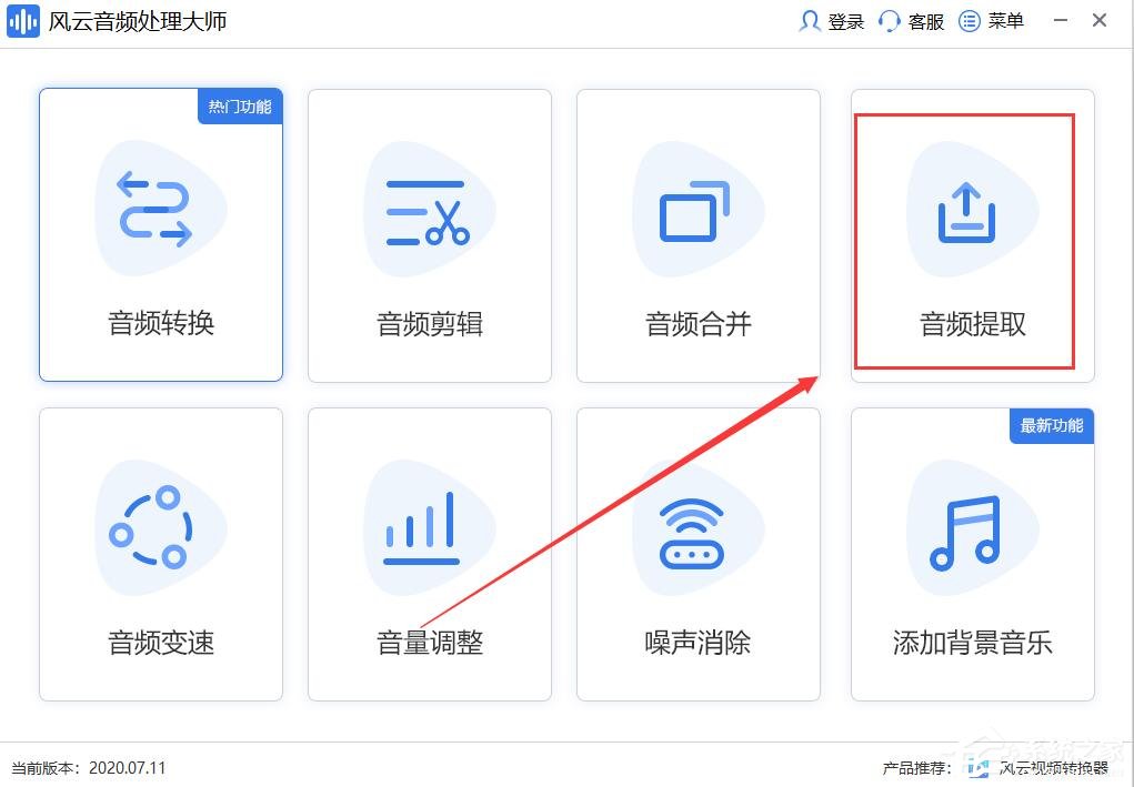 小编教你风云音频处理大师如何从视频中提取音频