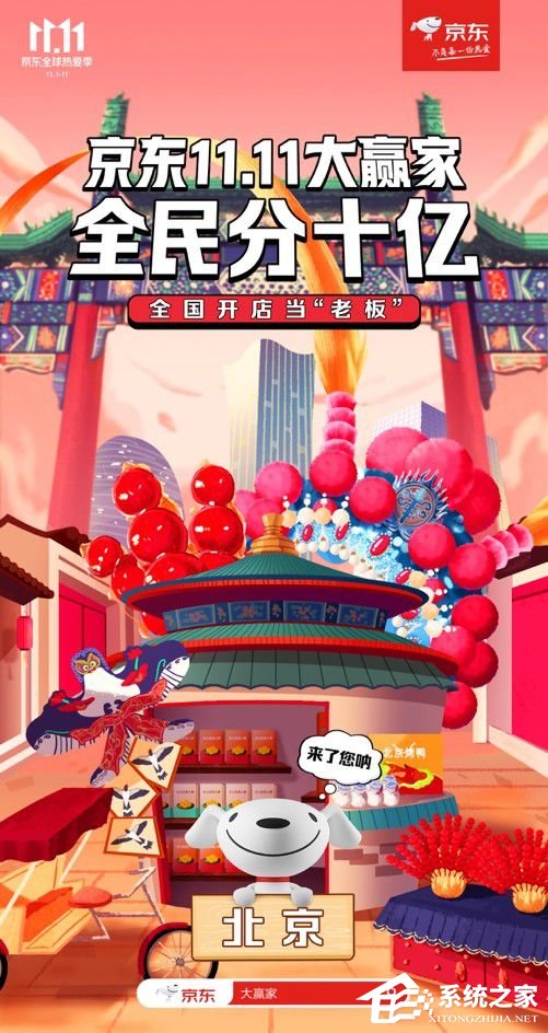 京东全民营业瓜分10亿活动来啦！超强攻略赶紧看起来！