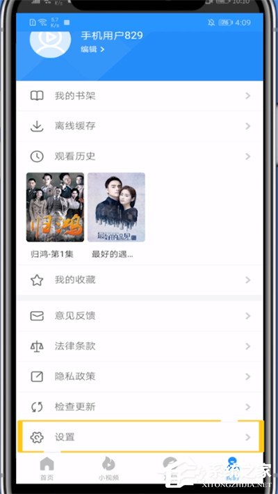 影视大全怎么注销账号？简单6个步骤教你注销影视大全账号！