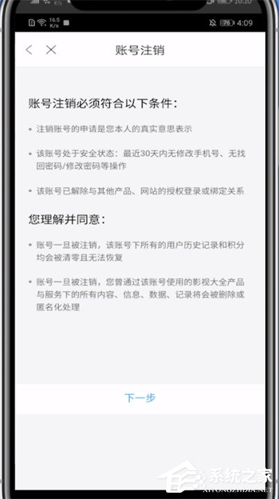 影视大全怎么注销账号？简单6个步骤教你注销影视大全账号！