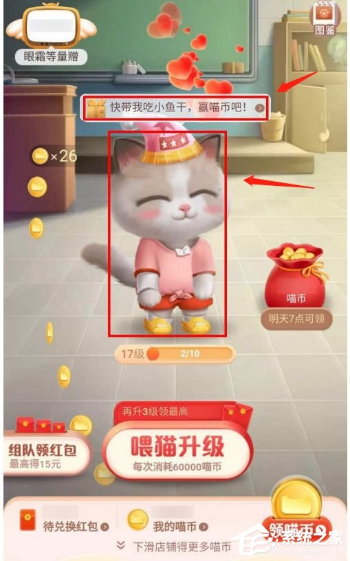 分享超级星秀猫吃鱼干游戏怎么玩