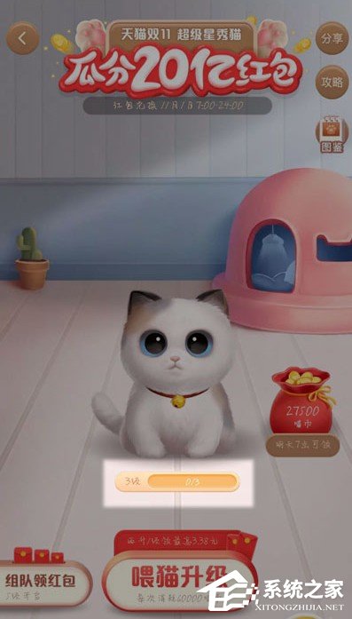 教你2020天猫双十一超级星秀猫怎么组队