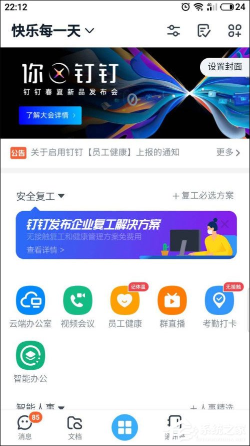 小编分享钉钉怎么增加班次