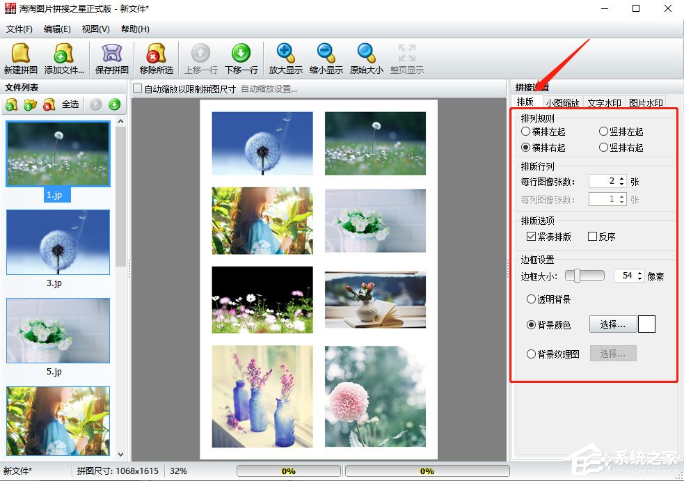 怎么将多张图片拼接成一张大图？淘淘图片拼接之星来帮你！