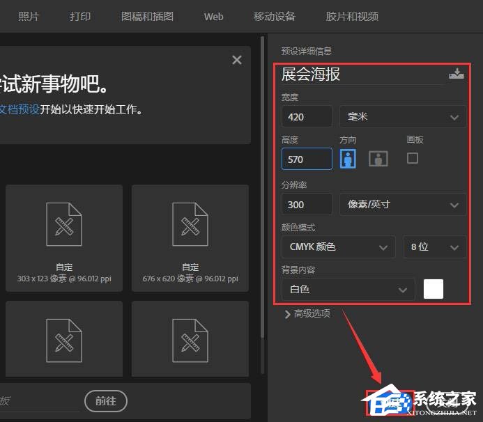 我来教你想在ps里设计竖版展会海报