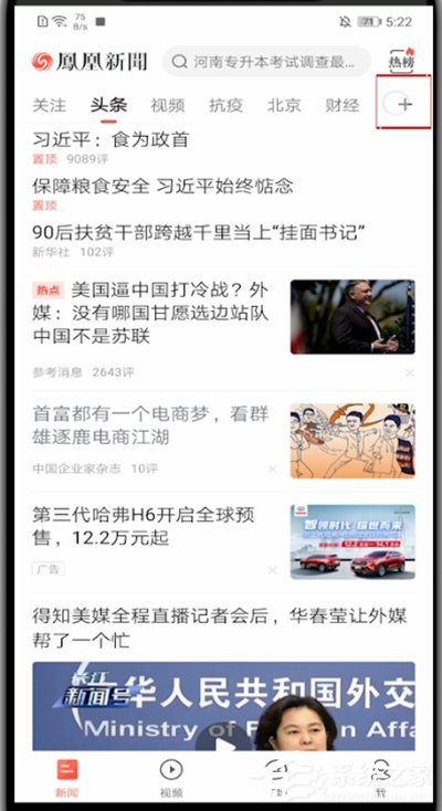 凤凰新闻怎么设置推送内容？三个步骤教你轻松设置自己喜欢的新闻！