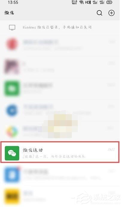 教你微信运动不与他排行怎么恢复