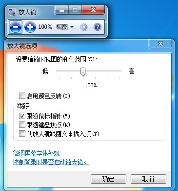 我来分享Windows7放大镜在哪（windows7放大镜功能）