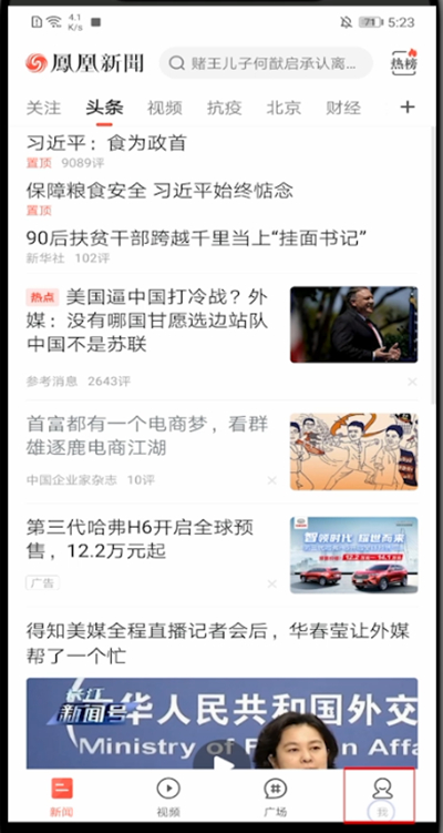 我来分享凤凰新闻怎么关闭视频自动连播