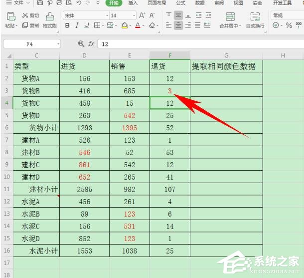 我来分享wps表格怎么提取同一颜色的数据