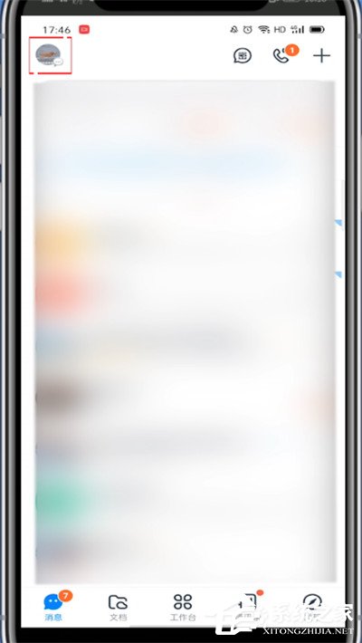 我来教你钉钉如何开启横屏模式