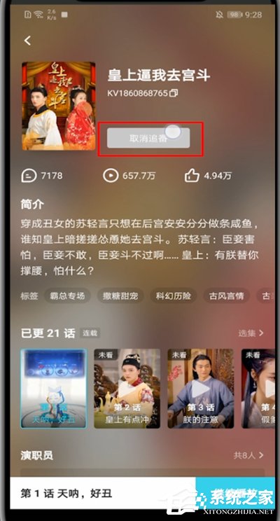 快点阅读怎么取消追番？一个方法教你轻松取消追番！
