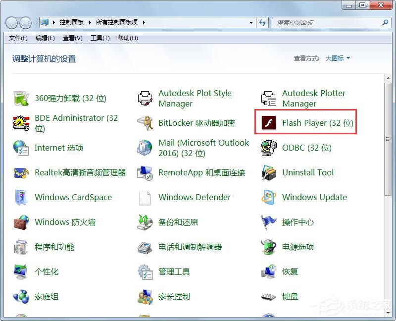 Win7旗舰版老是出现adobe flash player阻止怎么解决？