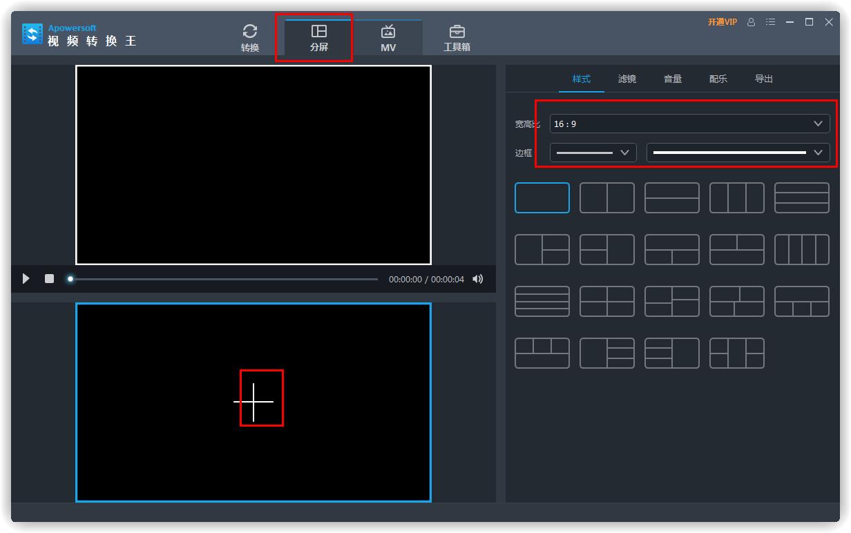 小编教你轻松教你用Apowersoft视频转换王做视频分屏